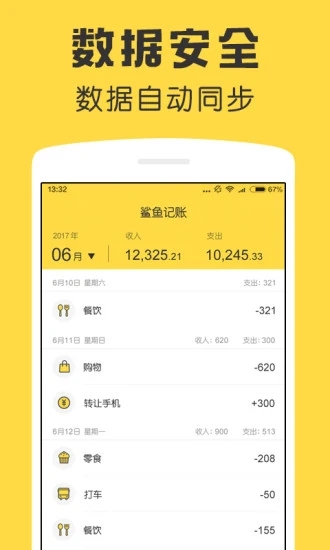 鲨鱼记账app下载