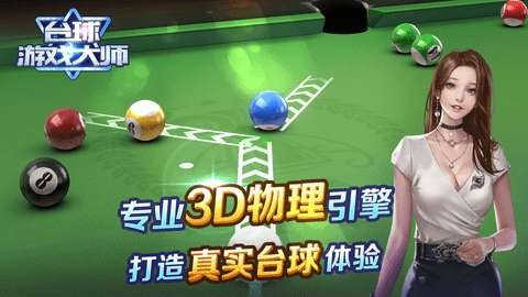 shooterspool手游下载