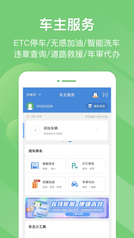 e高速etc网上营业厅