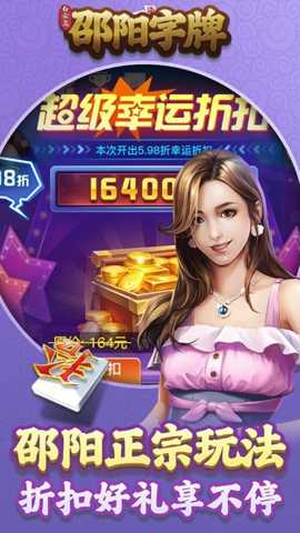 白金岛邵阳字牌