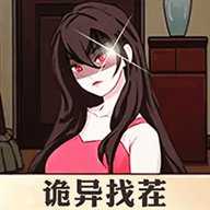 诡异找茬解谜下载
