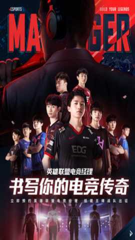 英雄联盟电竞经理云游戏