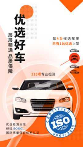 优信二手车下载