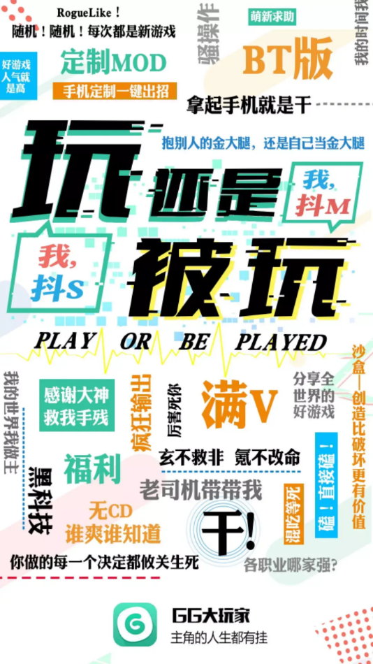 gg大玩家最新版本