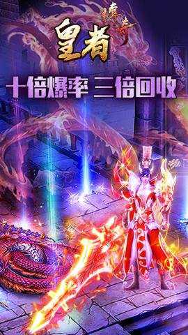 皇者真传奇送vip下载