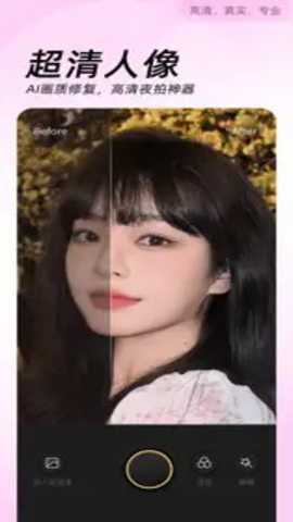 美颜相机