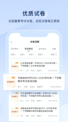 组卷网免费试卷app