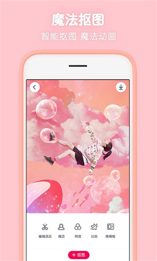 天天p图app下载安装免费