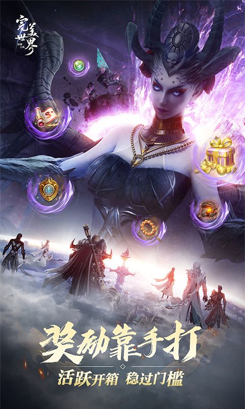 完美世界:诸神之战