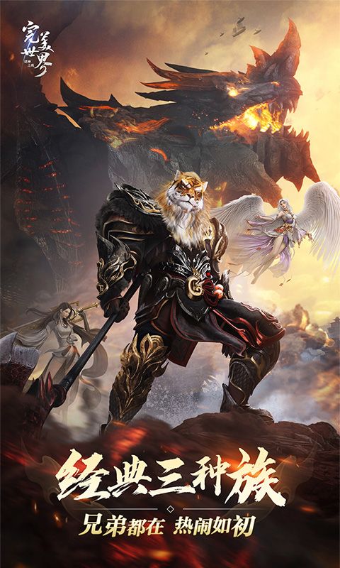 完美世界:诸神之战