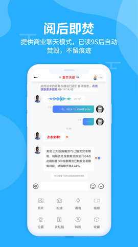 思语聊天软件