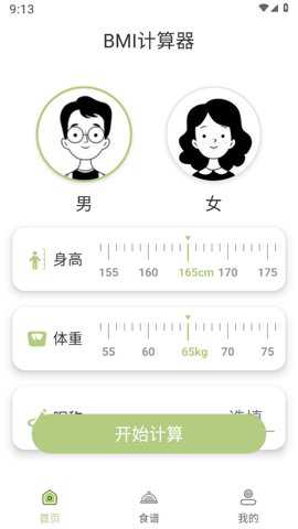 体脂率计算器下载