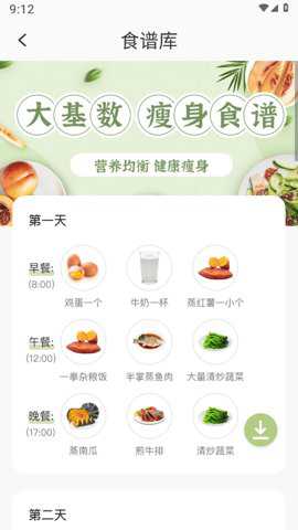 体脂率计算器下载