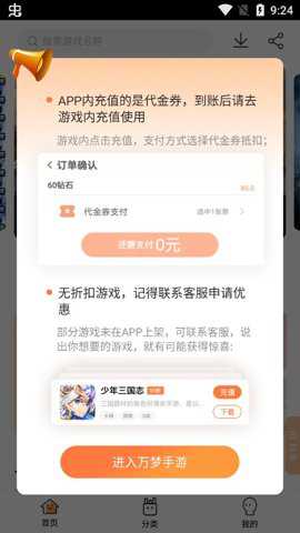 万梦手游盒子app官方版下载
