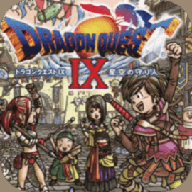 勇者斗恶龙9星空的守护者