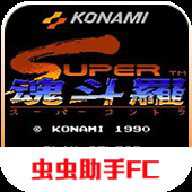 魂斗罗2中文版下载