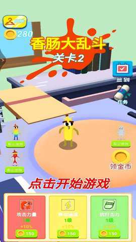 香肠大乱斗下载