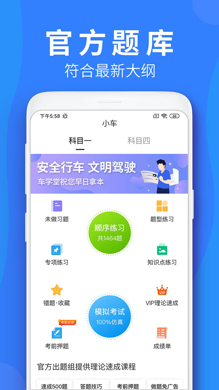车学堂app