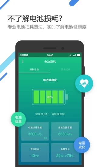 金山电池医生2026年最新版