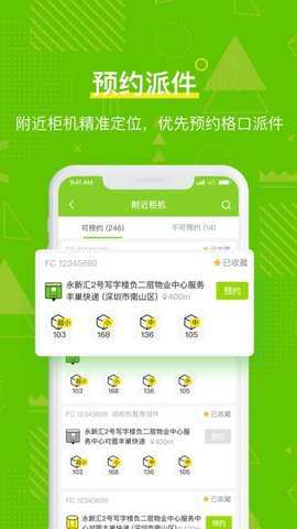 丰巢管家app快递员版下载