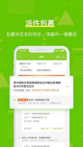 丰巢管家app快递员版下载