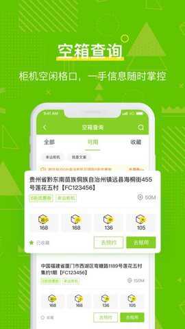 丰巢管家app快递员版下载
