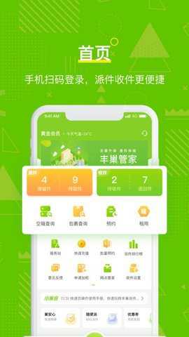 丰巢管家app快递员版下载