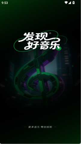 喜番畅听音乐版