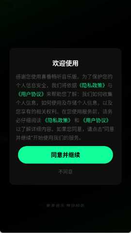喜番畅听音乐版