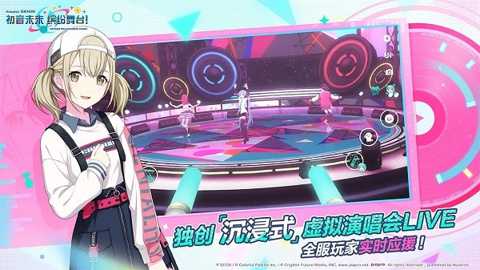 初音未来缤纷舞台国际服下载