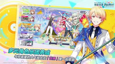 初音未来缤纷舞台国际服下载