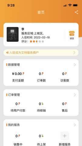 艾特商户下载