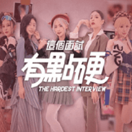 这个面试有点硬下载