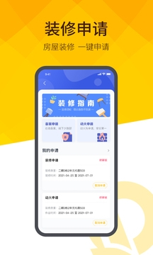 恒大智慧社区app