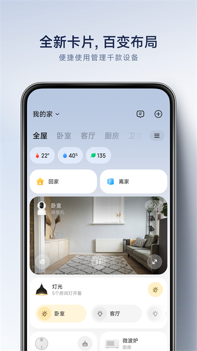 米家app