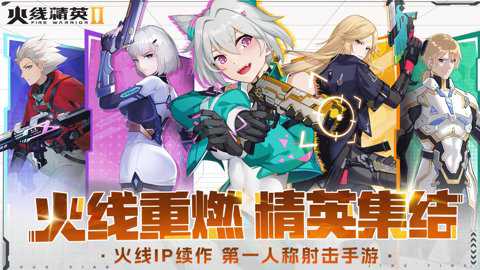 火线精英2中文版下载
