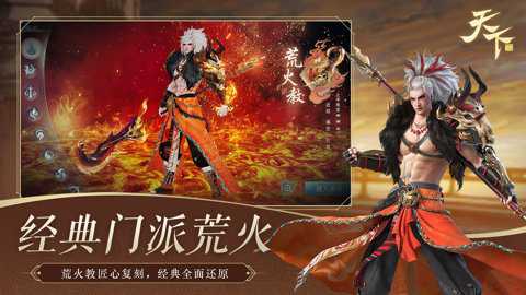 天下手游官方版