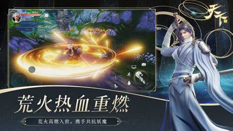 天下手游官方版