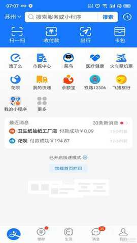 支付宝极速版下载