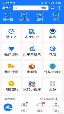 支付宝极速版下载