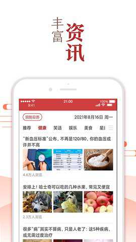 万年历黄历下载