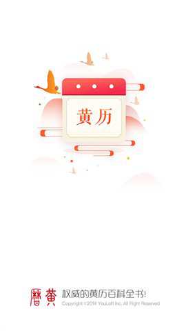 万年历黄历下载