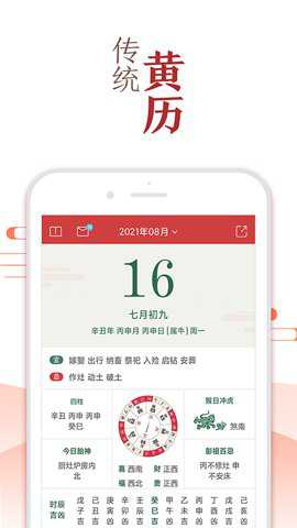 万年历黄历下载