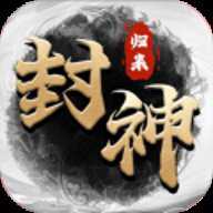封神归来抖音版