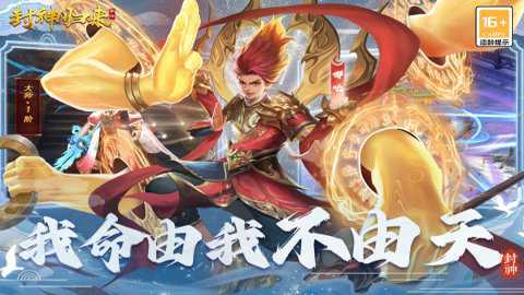 封神归来抖音版