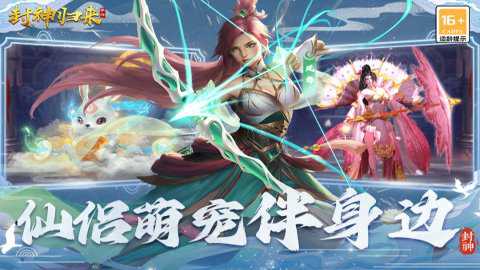 封神归来抖音版