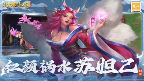 封神归来抖音版