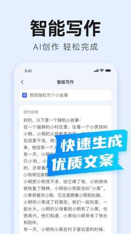 ai万能写作下载