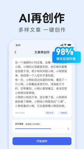 ai万能写作下载