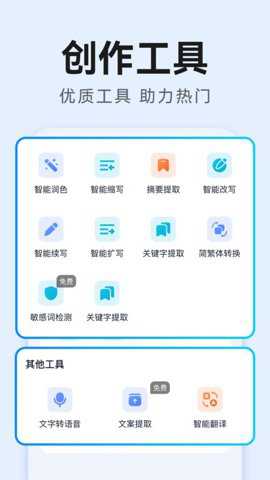 ai万能写作下载